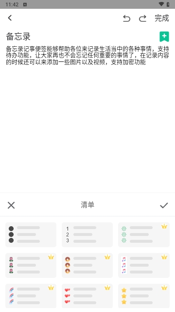 备忘录记事便签解锁VIP版