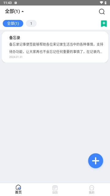 备忘录记事便签