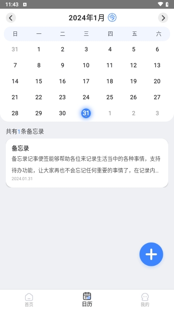 备忘录记事便签