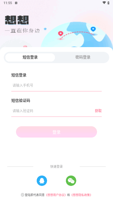 想想交友官方版