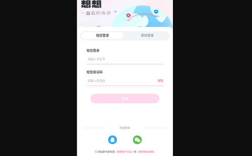 想想交友官方版