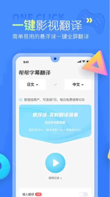 帮帮字幕翻译会员版