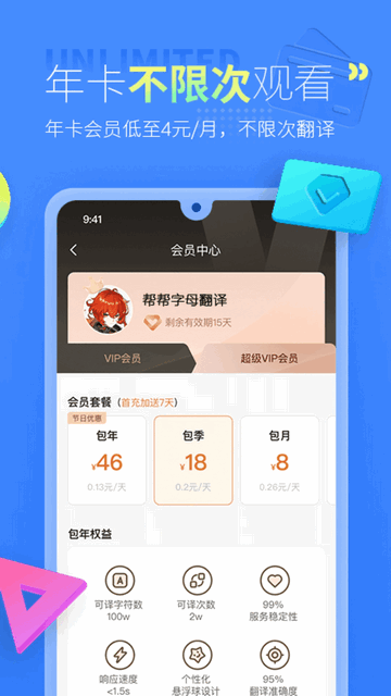 帮帮字幕翻译会员版