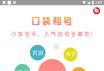 口袋租号官方版