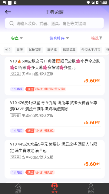 口袋租号官方版