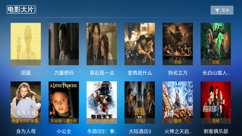 东明影视TV电视盒子版