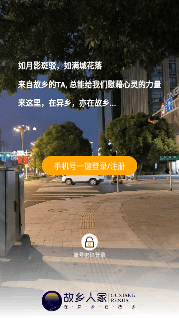 故乡人家最新版