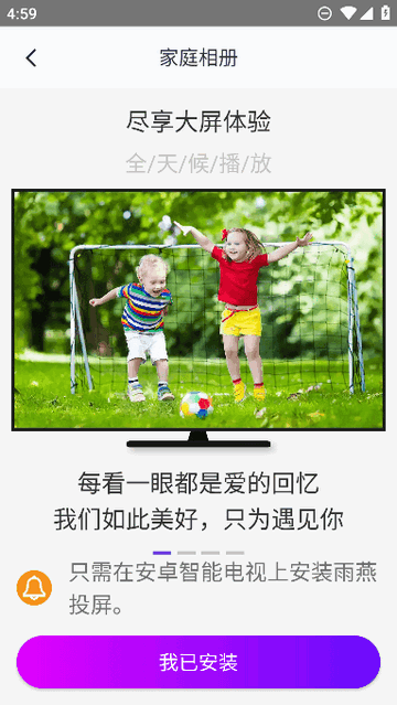 雨燕投屏电视版