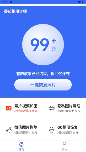 番茄相册大师免费版