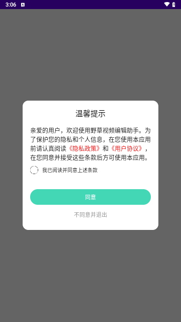 野草视频编辑助手最新版