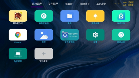 应用管家