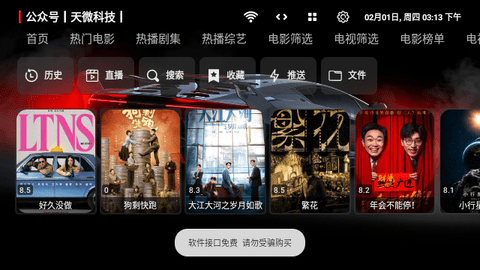 飞龙影视黑盒版TV版