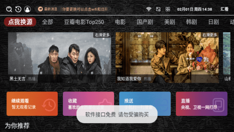 汇看TV去广告版