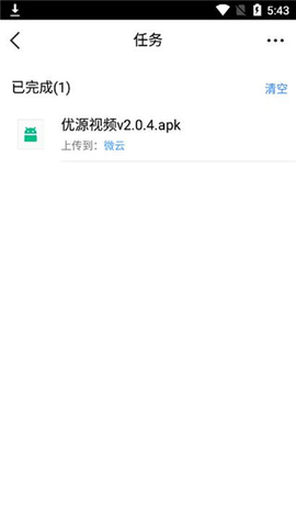 微云网盘免费版