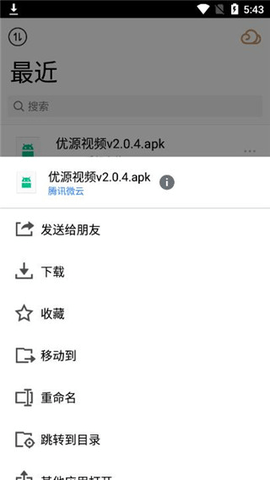微云网盘免费版