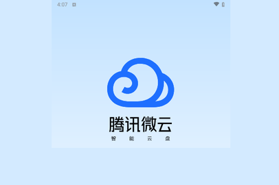 微云网盘免费版