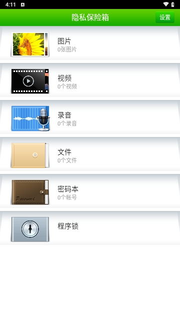 360隐私保险箱2024最新版