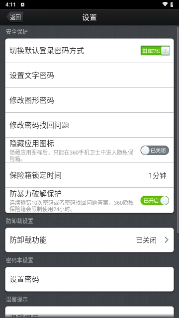 360隐私保险箱2024最新版