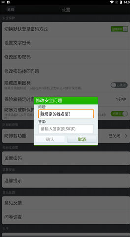 360隐私保险箱2024最新版