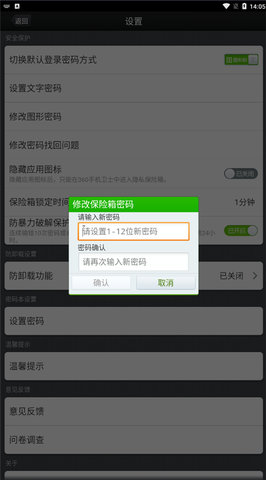 360隐私保险箱2024最新版