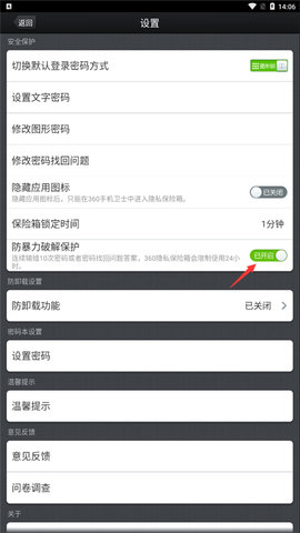 360隐私保险箱2024最新版