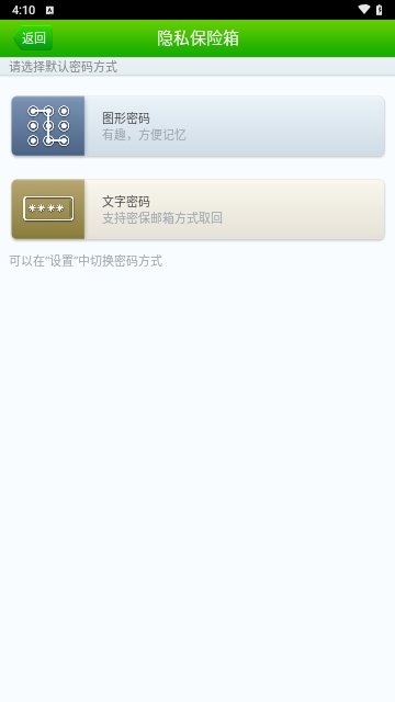 360隐私保险箱