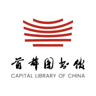 首都图书馆2024最新版