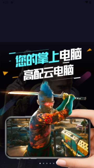 顺网云电脑