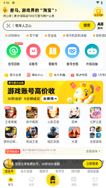 密马游戏交易客户端