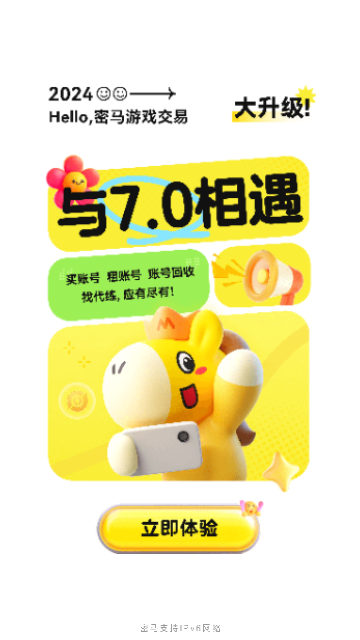 密马游戏交易客户端