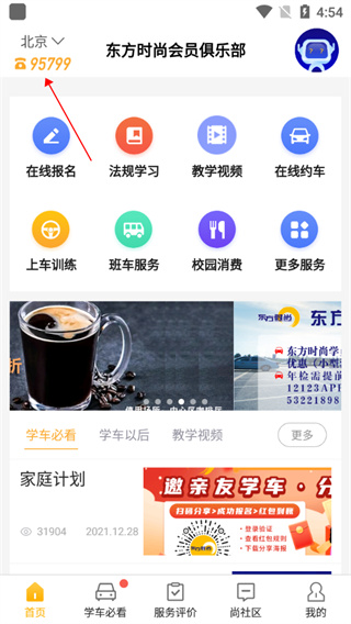 东方时尚驾校app