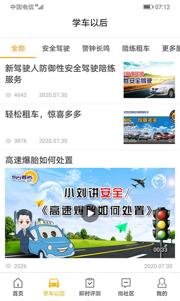 东方时尚驾校app