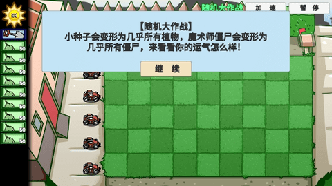 植物大战僵尸bt版