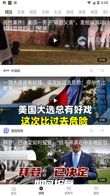 手机搜狐新闻资讯平台