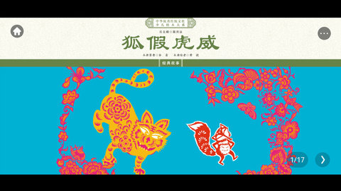 绘本大系官方版