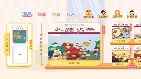 绘本大系官方版