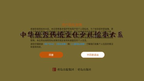 绘本大系官方版