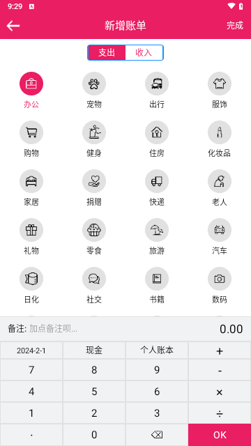 骆冬记账免费版