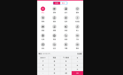 骆冬记账免费版