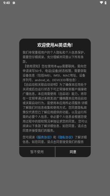AI英语角最新版