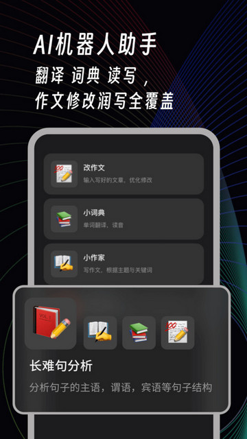 AI英语角最新版