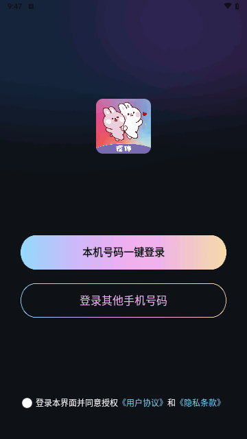 夜伴派对手机版