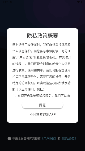 夜伴派对手机版