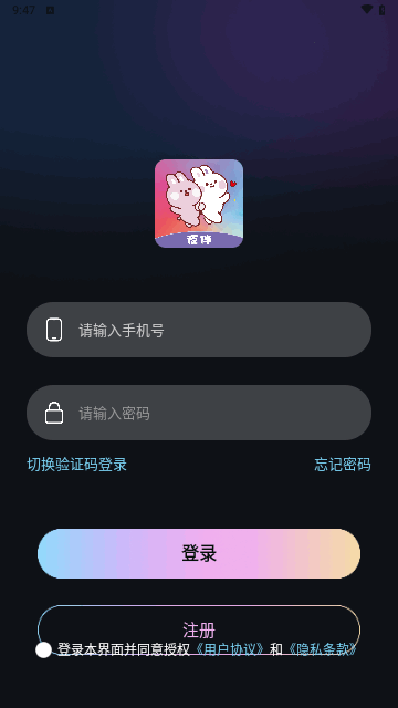 夜伴派对手机版
