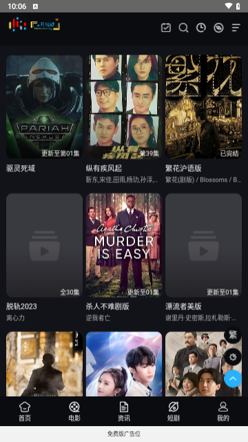月悦越影视2024最新版