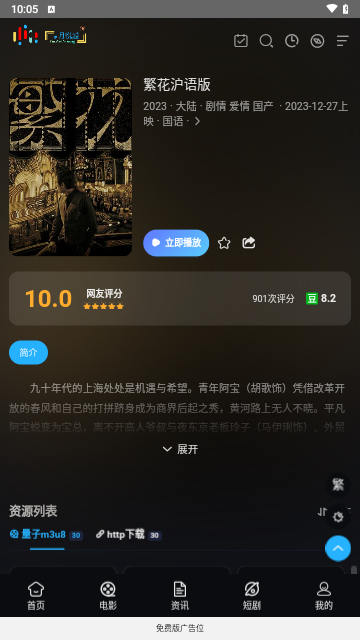 月悦越影视2024最新版
