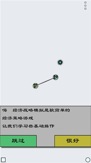 经济战略模拟器