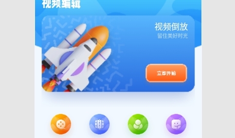 火焰视频制作免费版