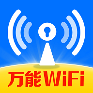 Wifi钥匙迅连免费版