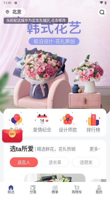 鲜花严选